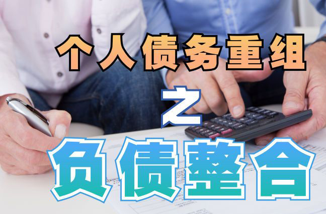 西湖个人信用债务优化申请指南：申请条件全解析