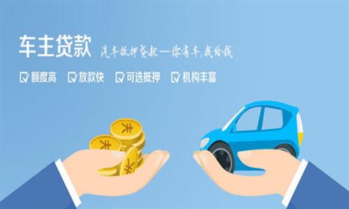 西湖全款车不押车贷款利息和政策分享！